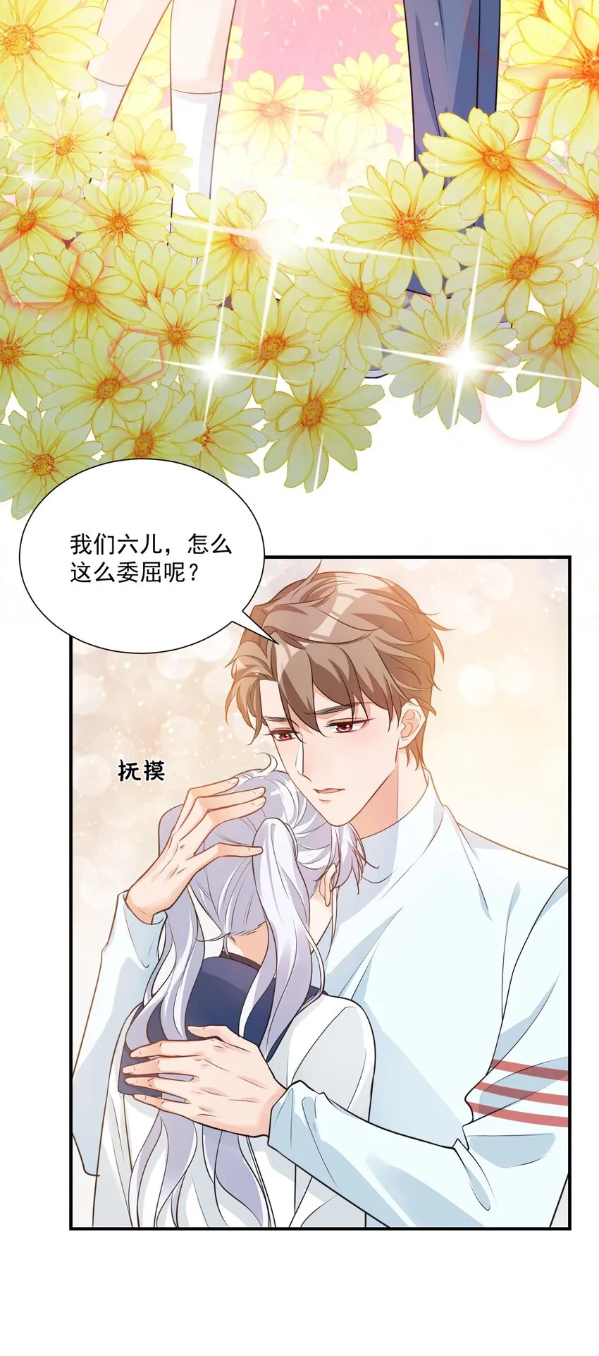 009 他的怀抱真温暖 第4页
