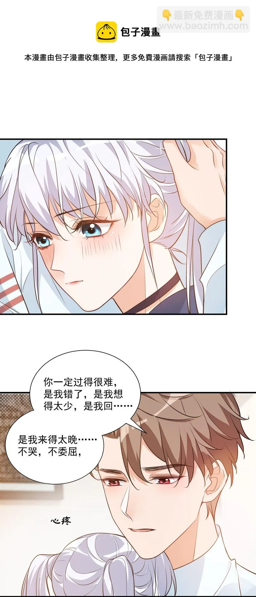 009 他的怀抱真温暖 第5页
