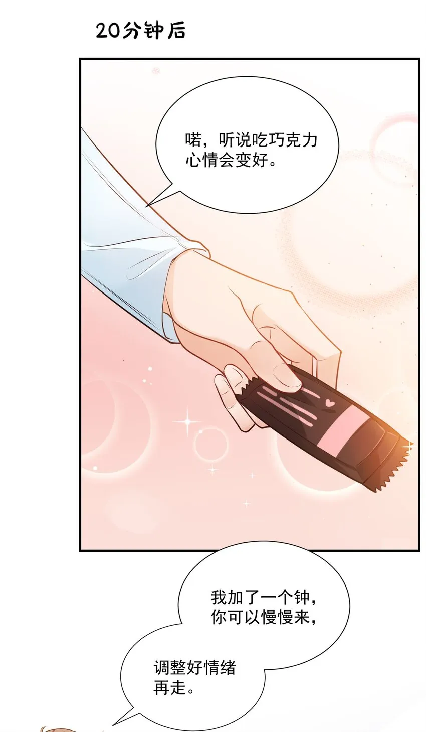 009 他的怀抱真温暖 第10页