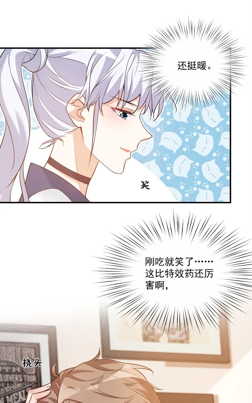 009 他的怀抱真温暖 第13页