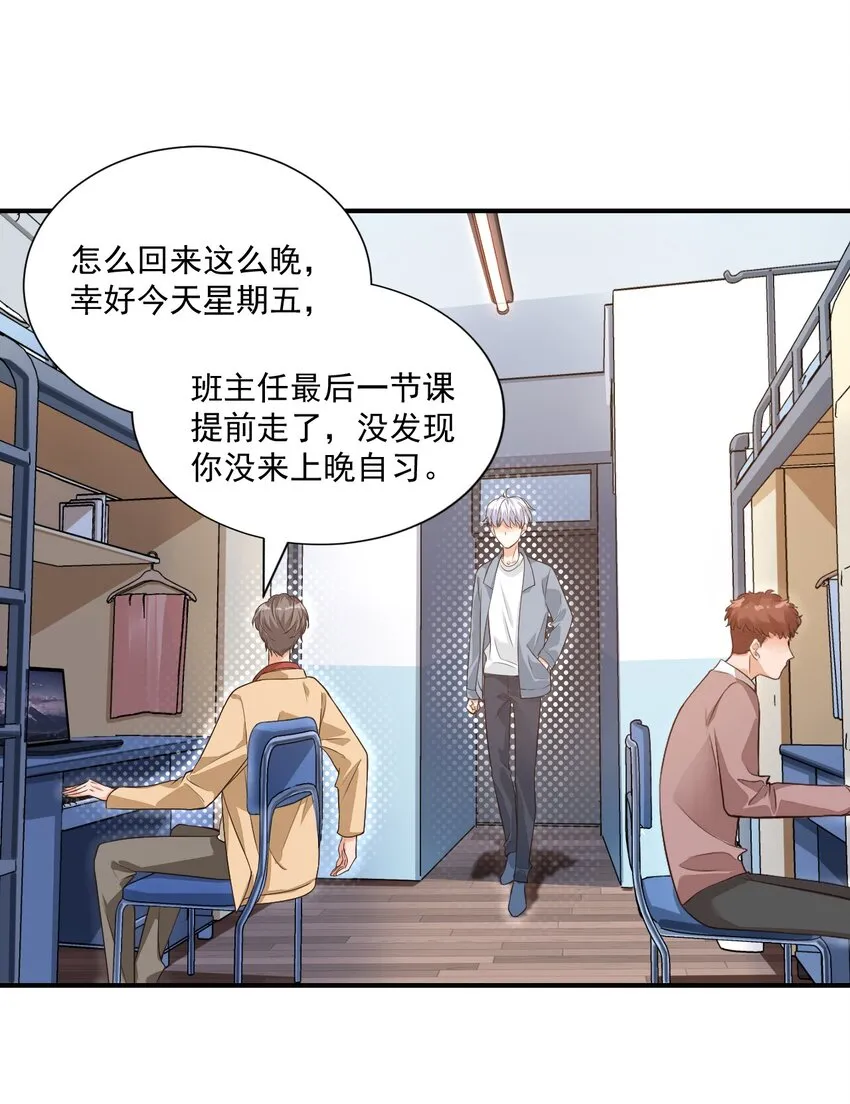 009 他的怀抱真温暖 第17页