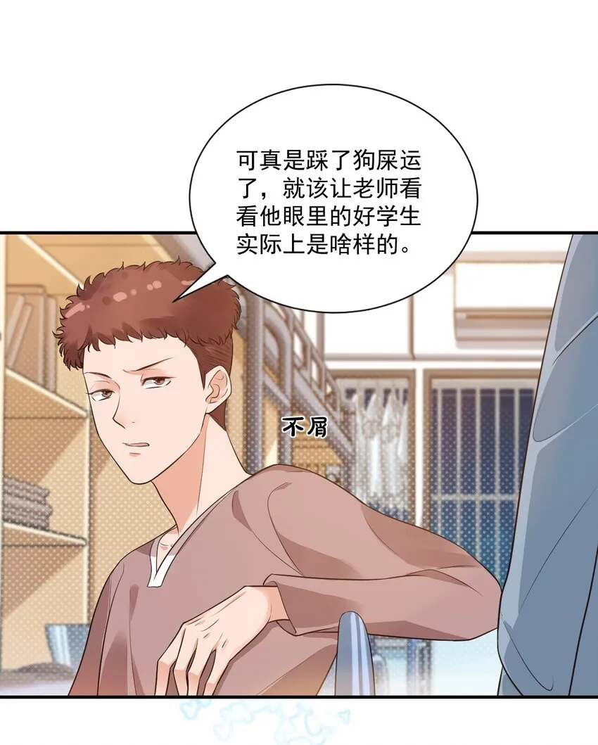 009 他的怀抱真温暖 第19页