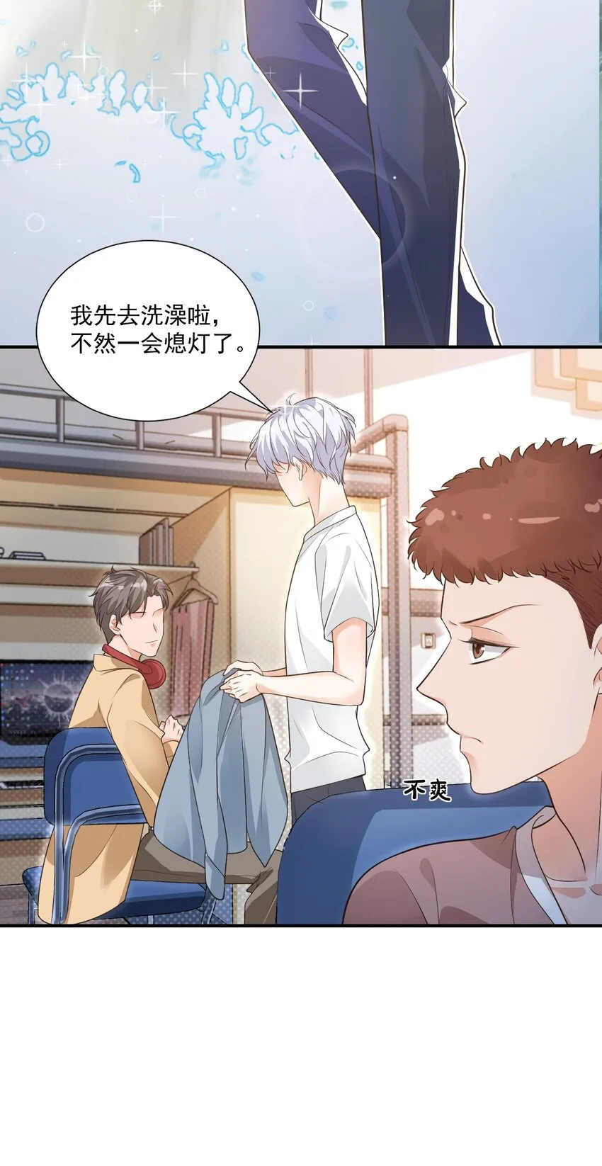 009 他的怀抱真温暖 第21页