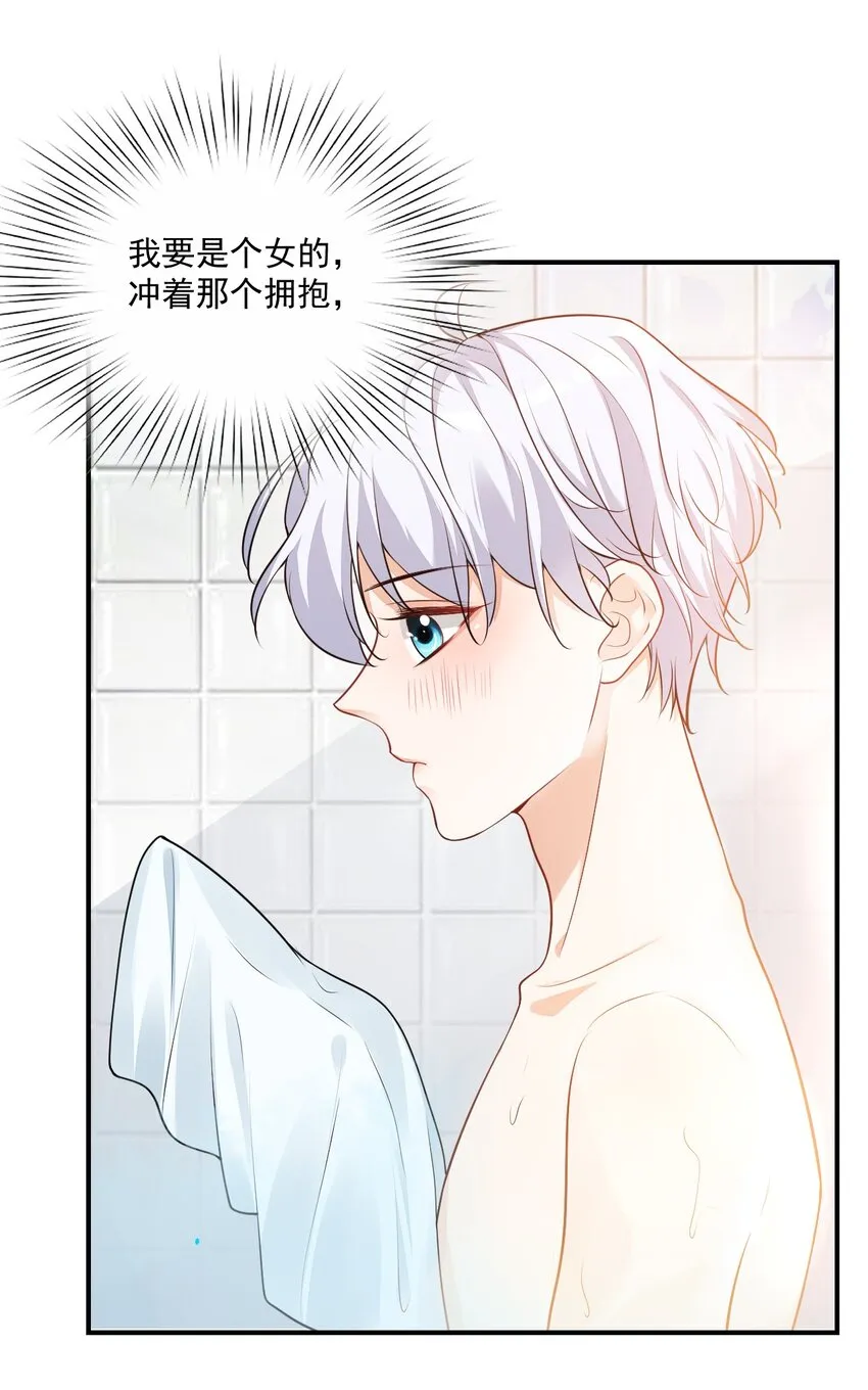 009 他的怀抱真温暖 第25页