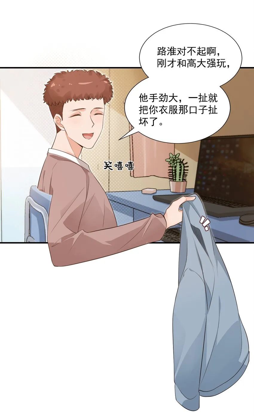 009 他的怀抱真温暖 第32页