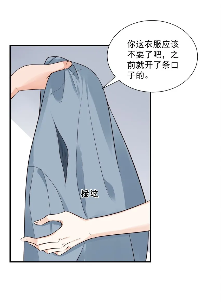 009 他的怀抱真温暖 第33页