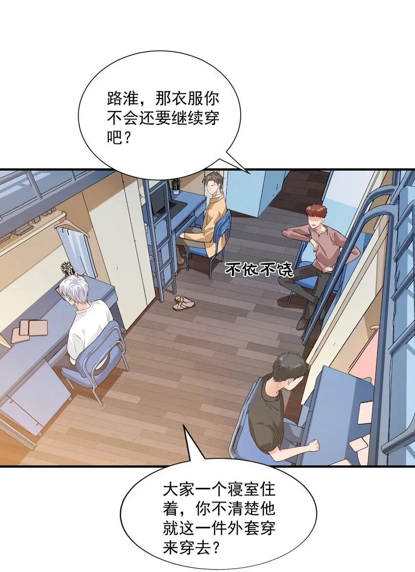 009 他的怀抱真温暖 第38页