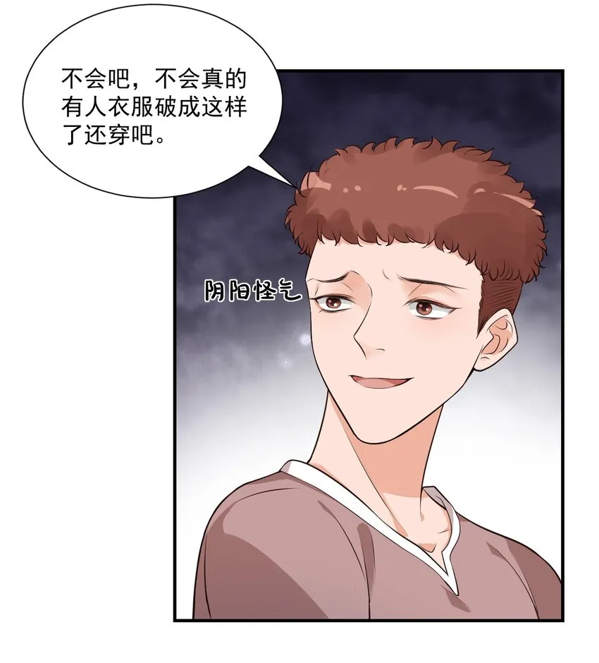 009 他的怀抱真温暖 第39页