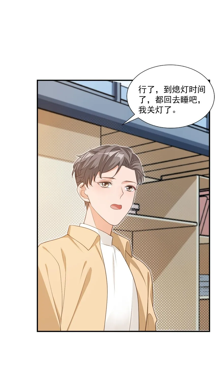 009 他的怀抱真温暖 第47页