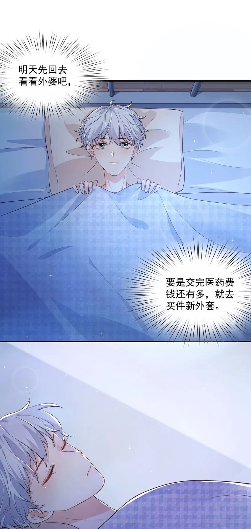 009 他的怀抱真温暖 第48页