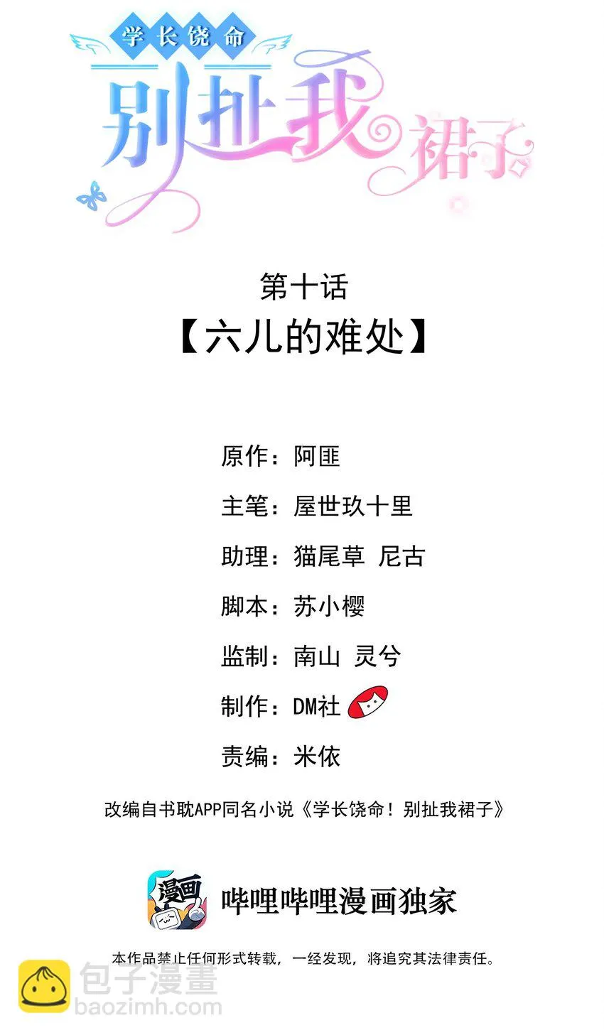 010 六儿的难处 第2页