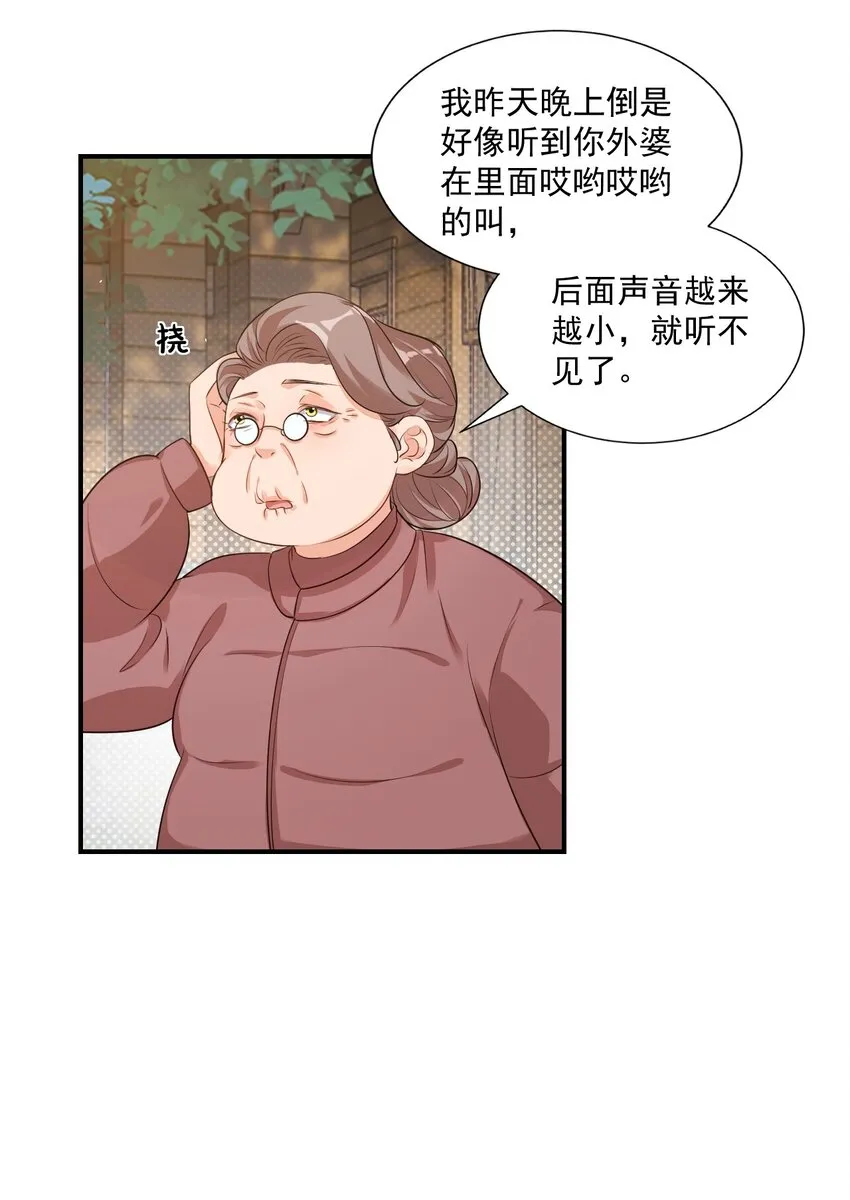 010 六儿的难处 第7页