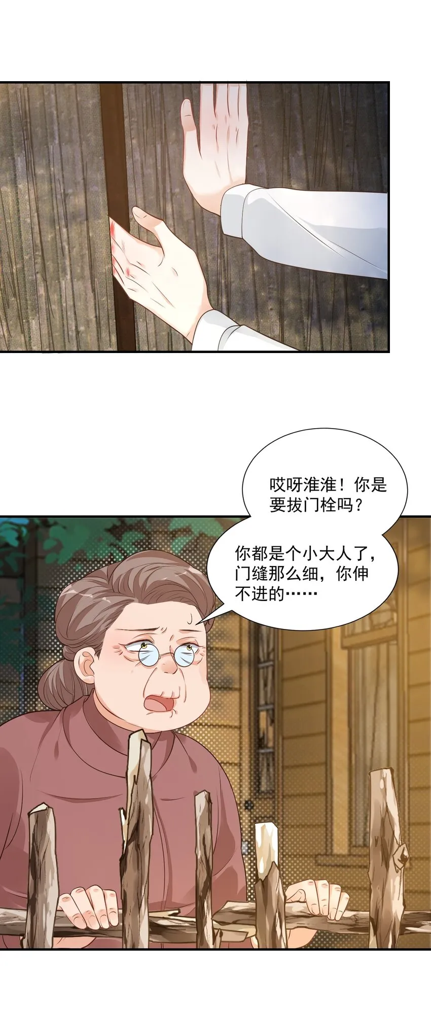 010 六儿的难处 第10页