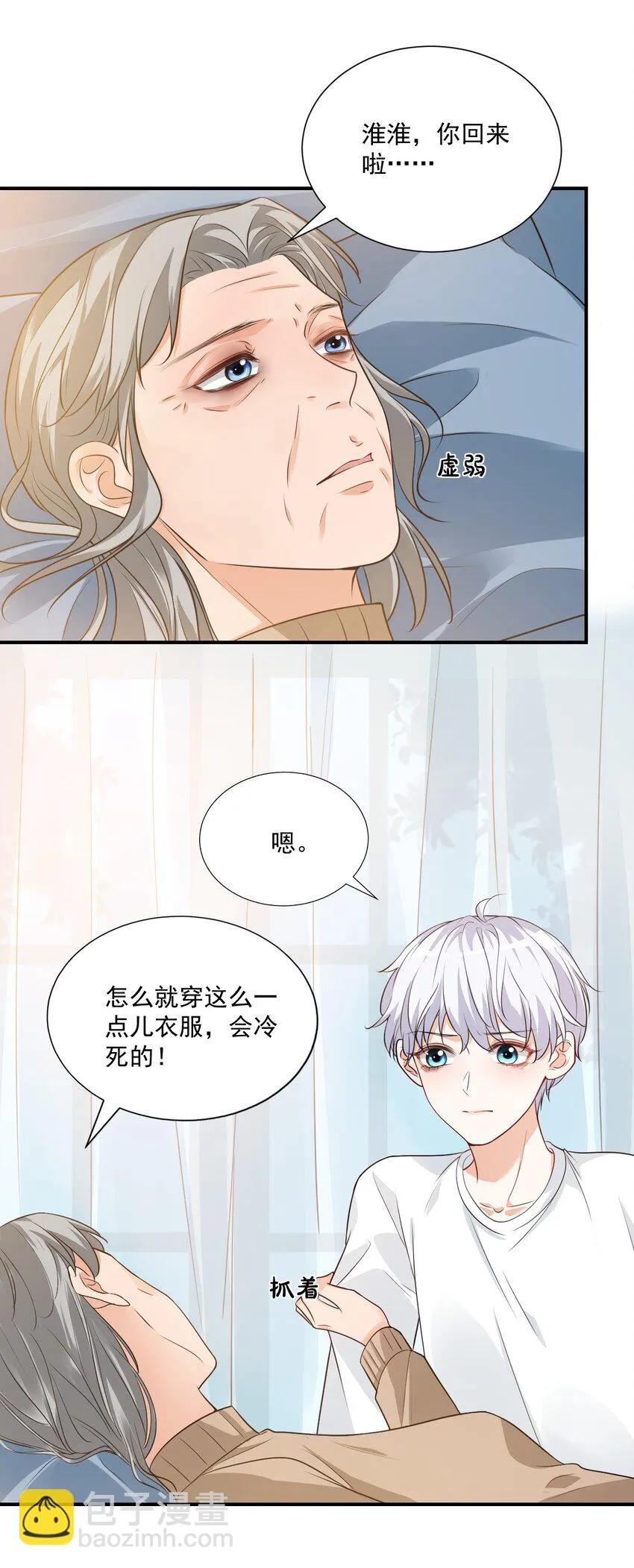 010 六儿的难处 第21页