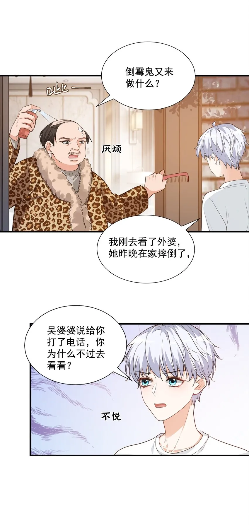 010 六儿的难处 第28页