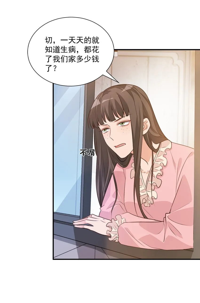 010 六儿的难处 第31页