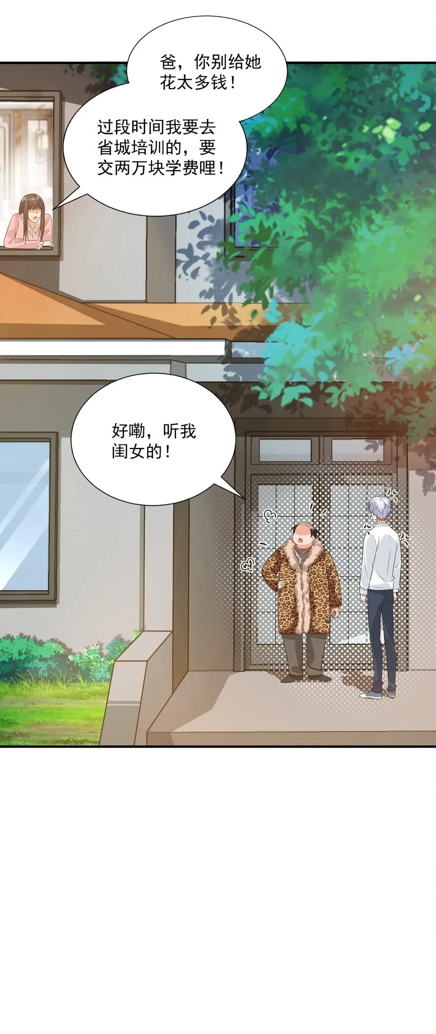 010 六儿的难处 第33页