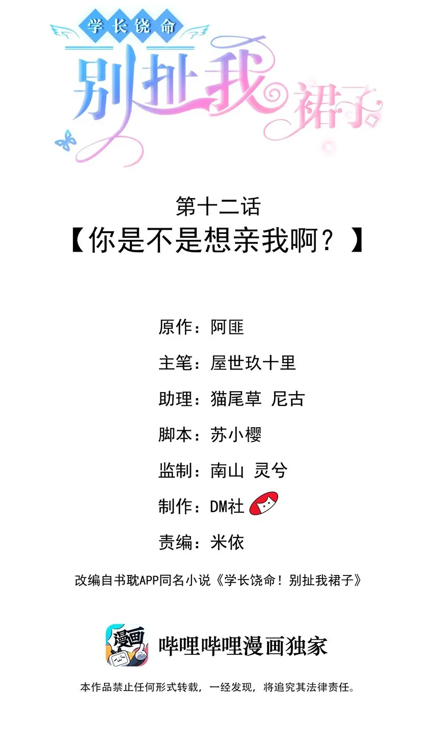 012 你是不是想亲我啊？ 第2页