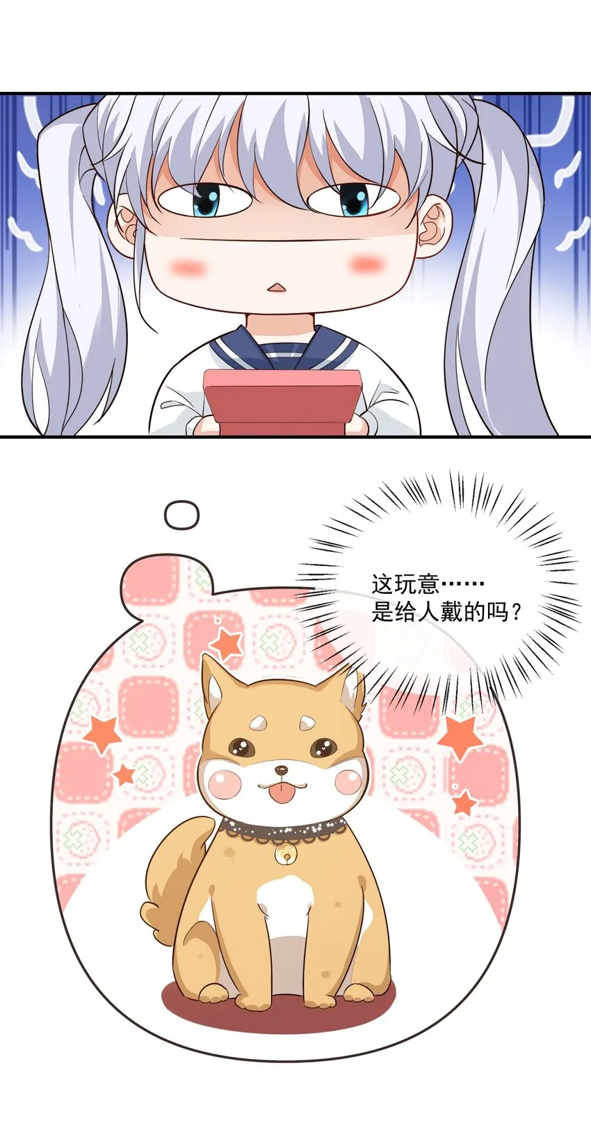 012 你是不是想亲我啊？ 第3页
