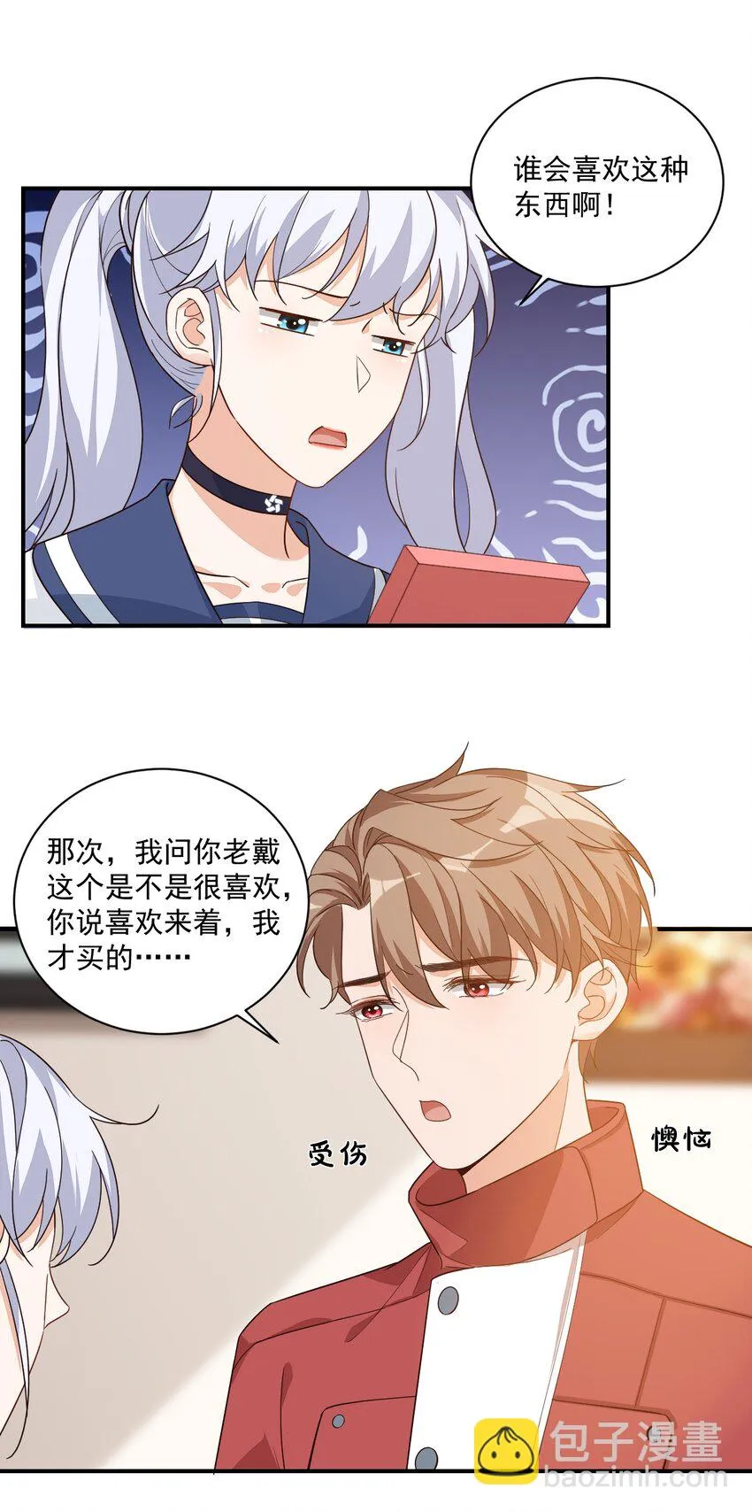 012 你是不是想亲我啊？ 第4页