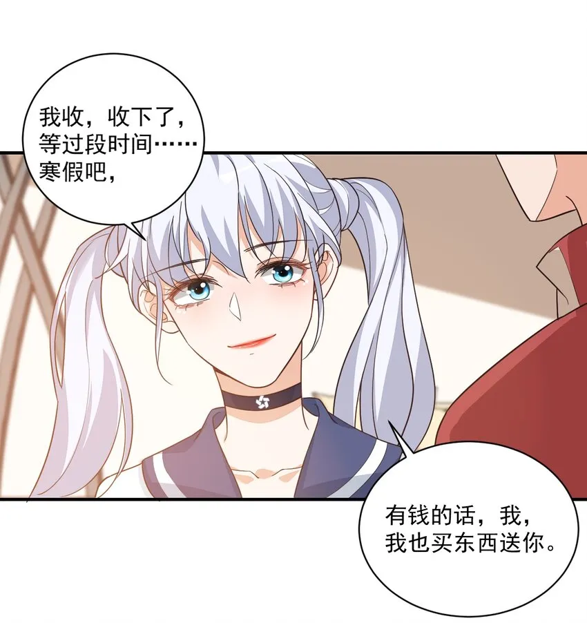 012 你是不是想亲我啊？ 第8页