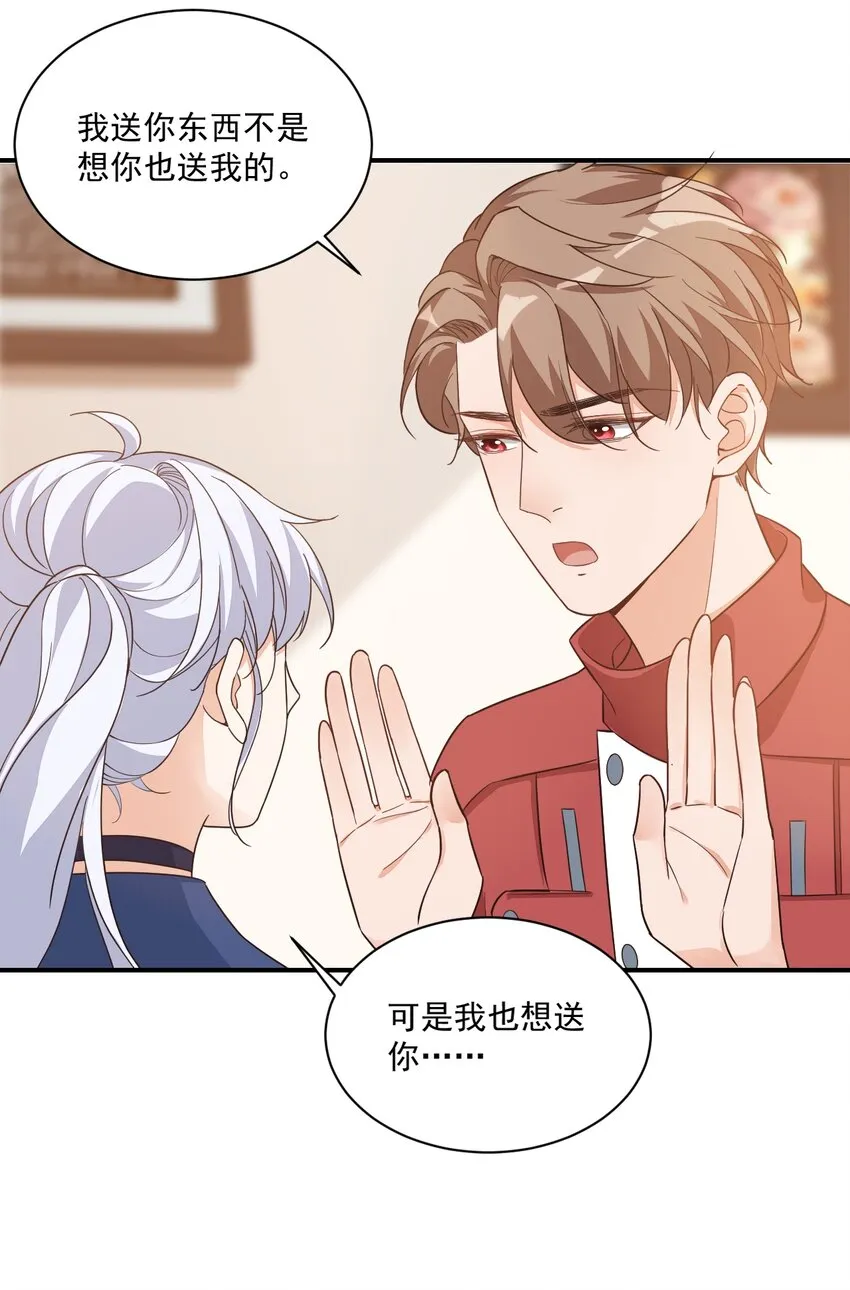 012 你是不是想亲我啊？ 第9页