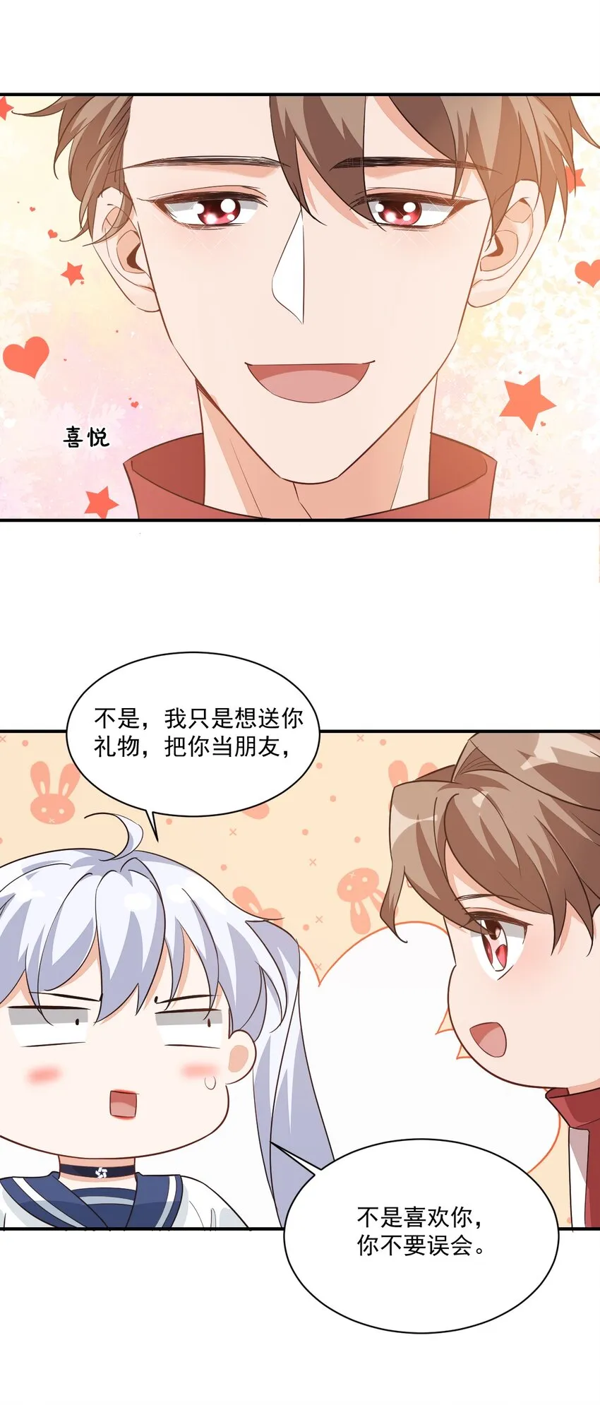 012 你是不是想亲我啊？ 第10页