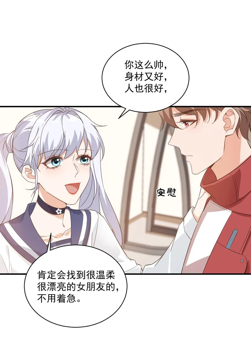 012 你是不是想亲我啊？ 第12页