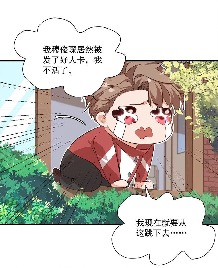 012 你是不是想亲我啊？ 第13页