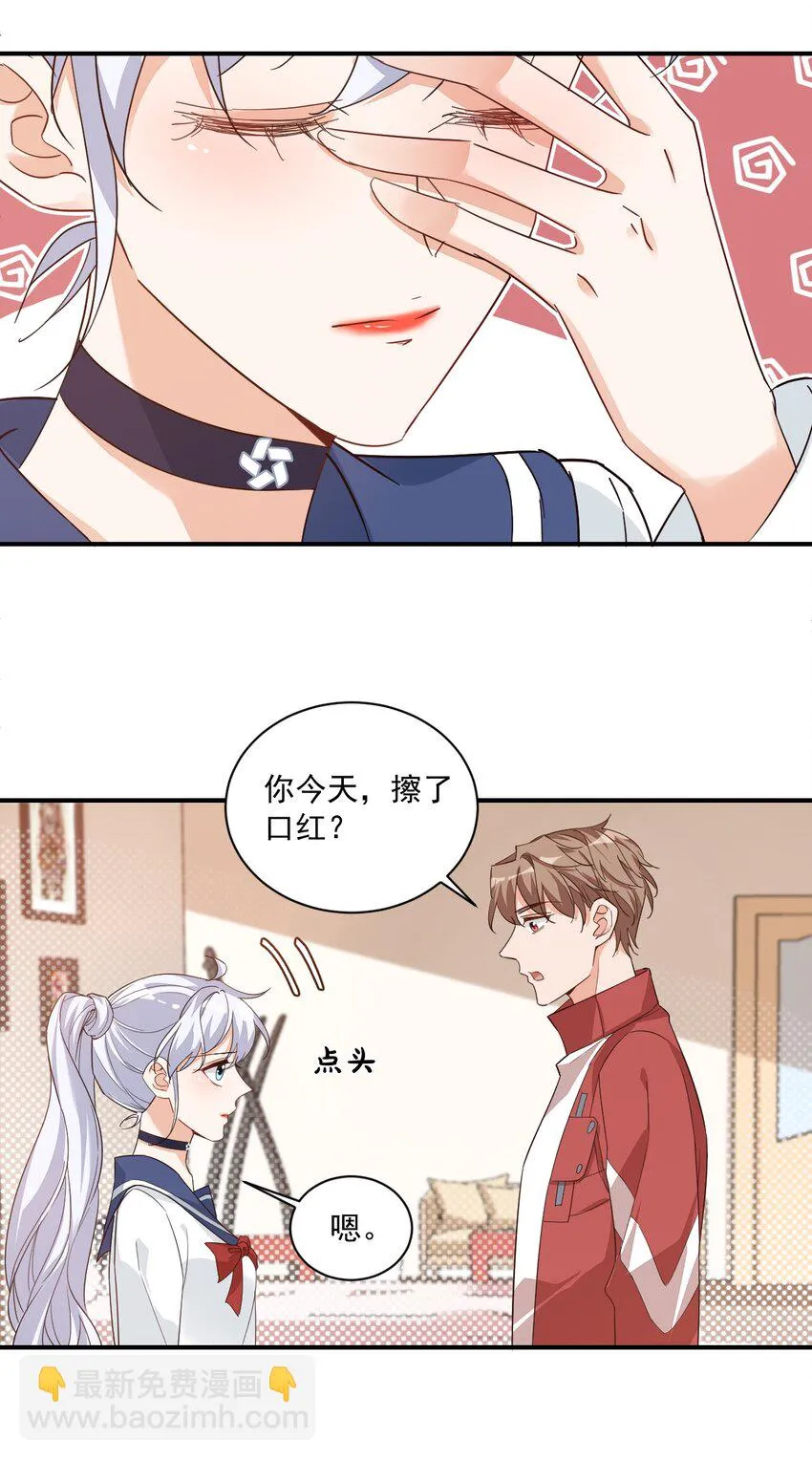 012 你是不是想亲我啊？ 第16页