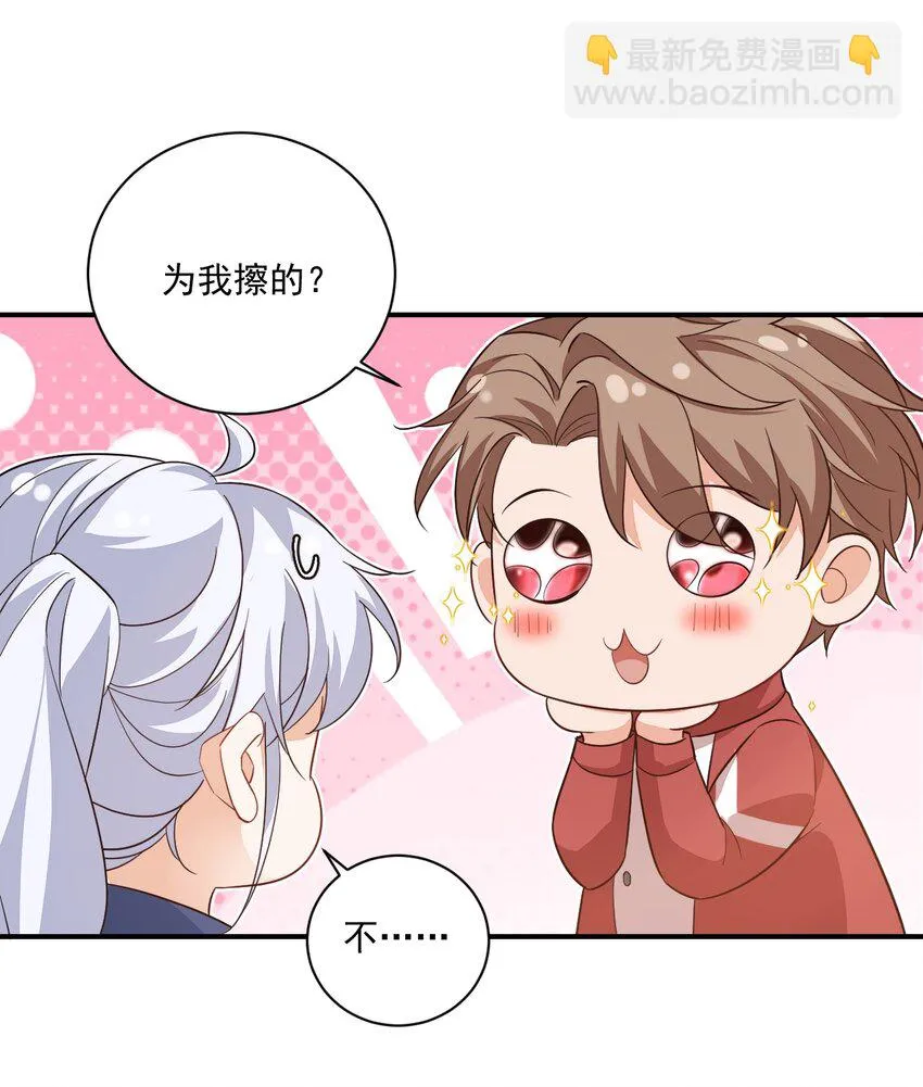 012 你是不是想亲我啊？ 第17页