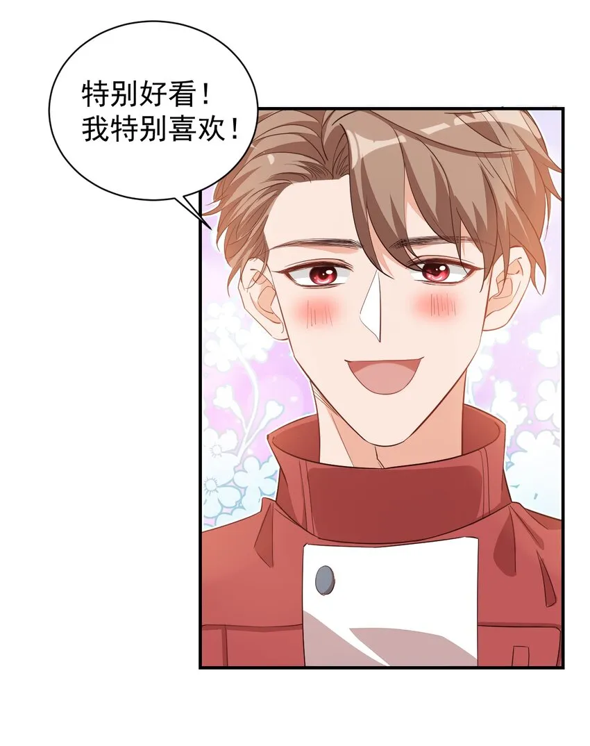 012 你是不是想亲我啊？ 第18页
