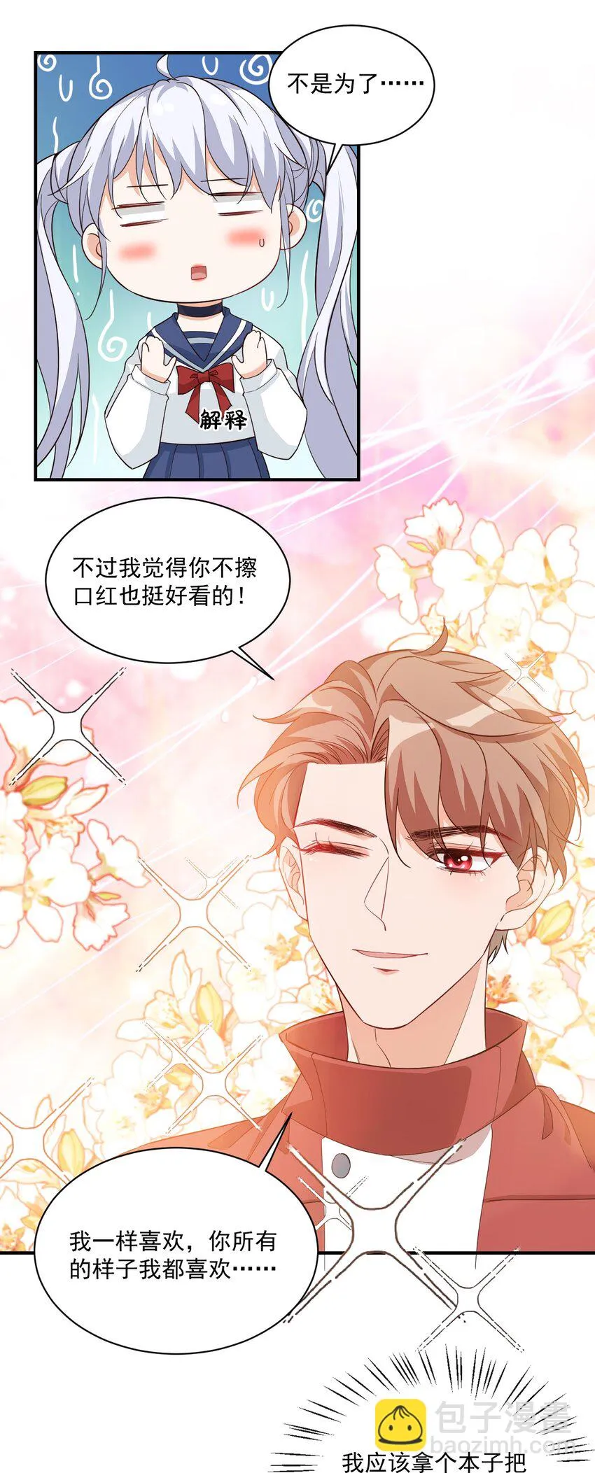 012 你是不是想亲我啊？ 第19页