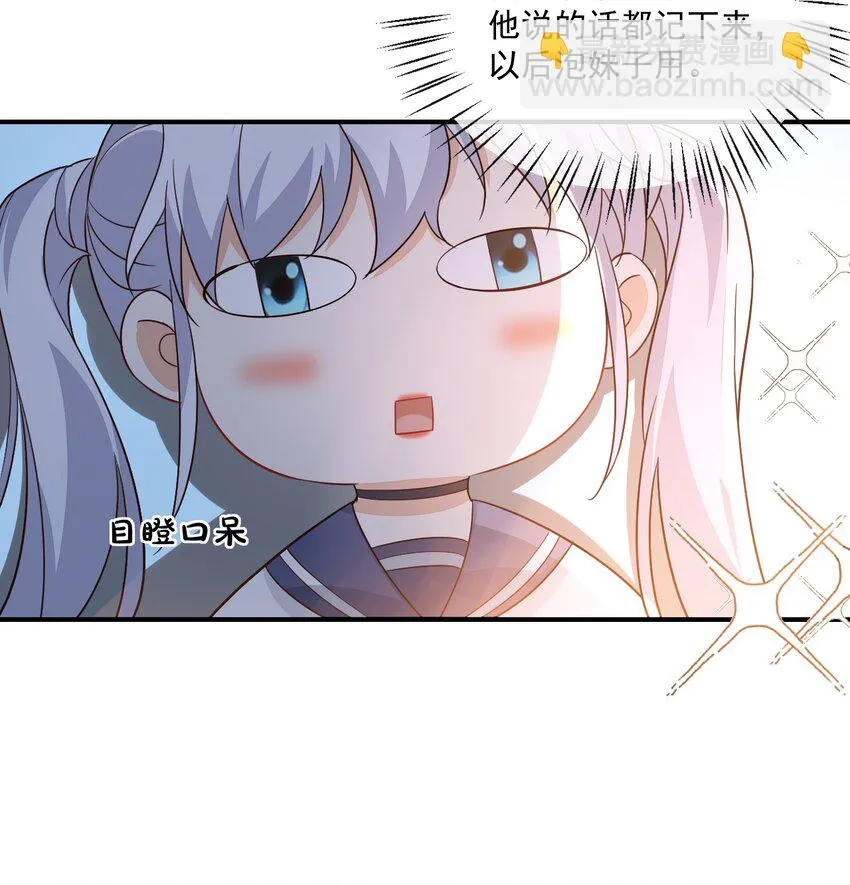 012 你是不是想亲我啊？ 第20页
