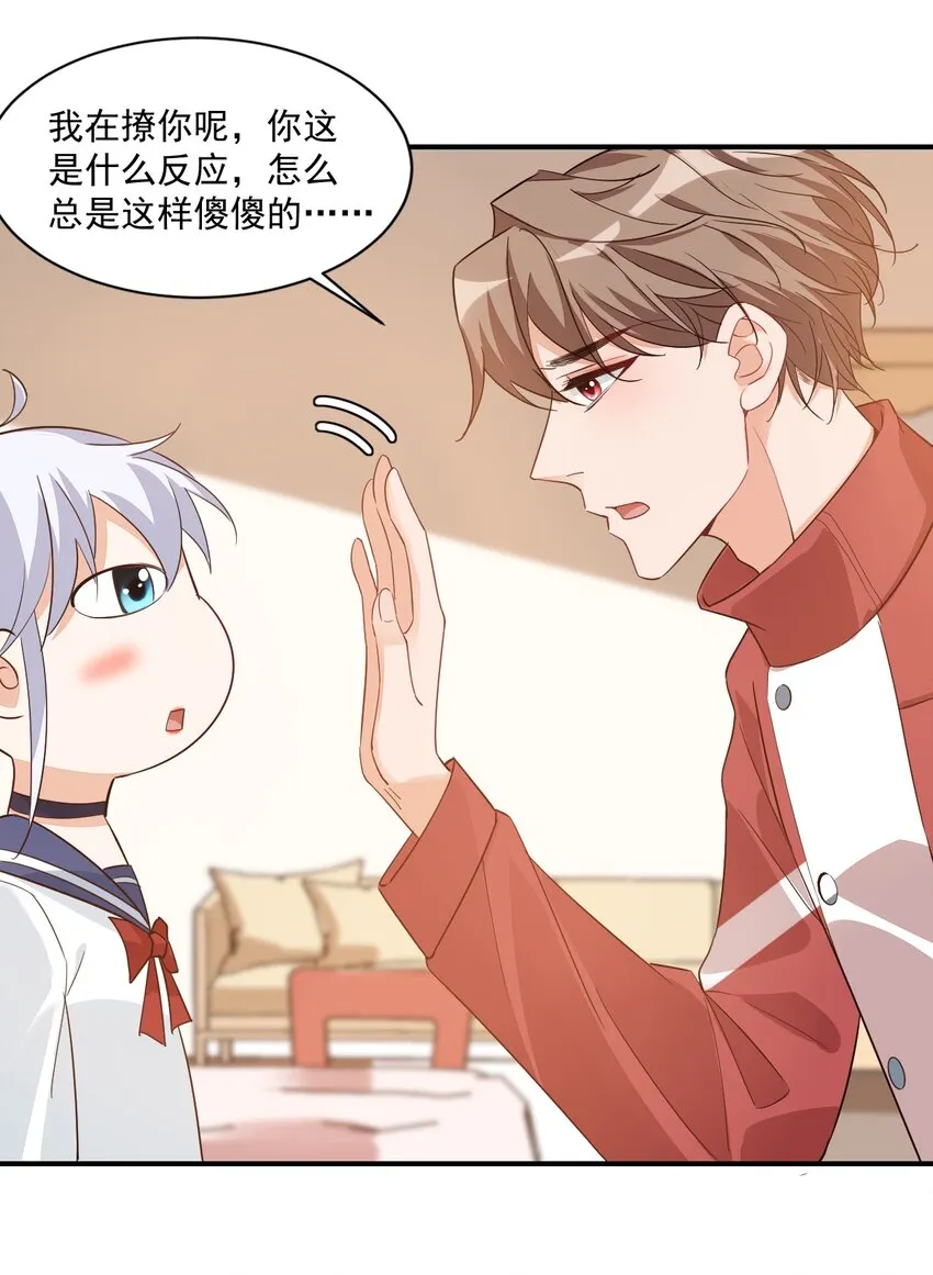 012 你是不是想亲我啊？ 第21页