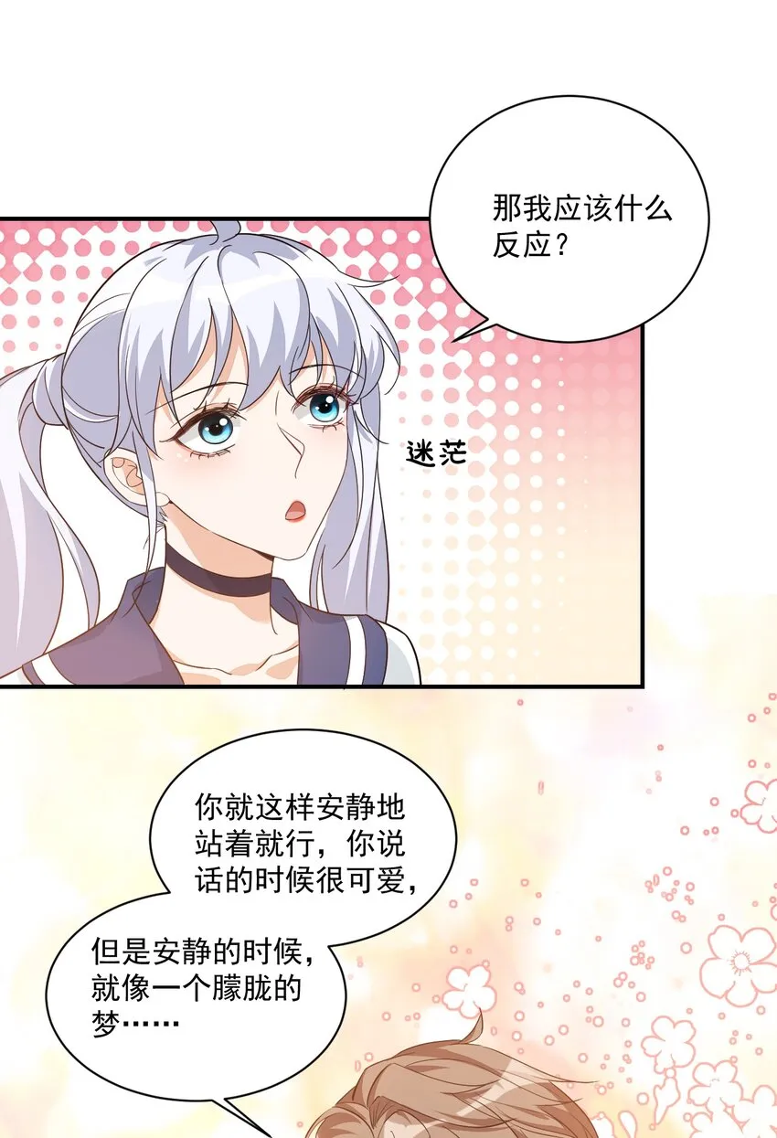 012 你是不是想亲我啊？ 第22页
