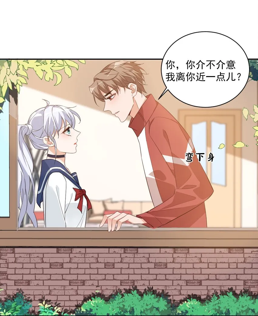 012 你是不是想亲我啊？ 第24页