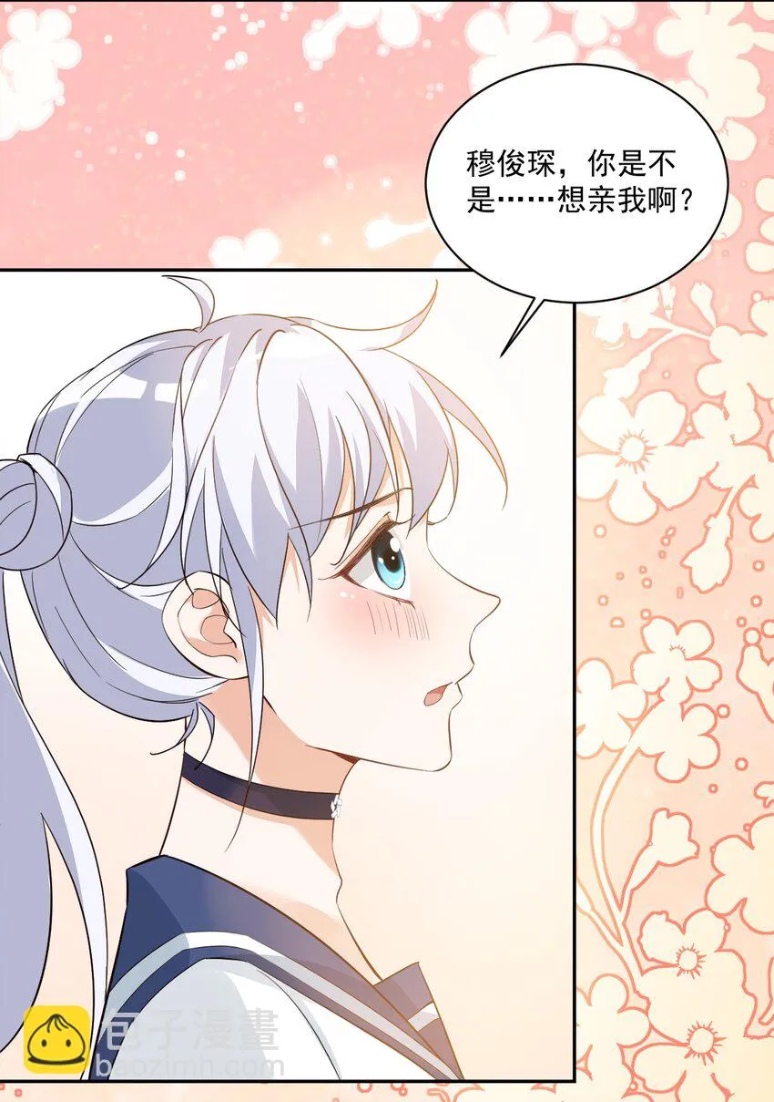 012 你是不是想亲我啊？ 第25页