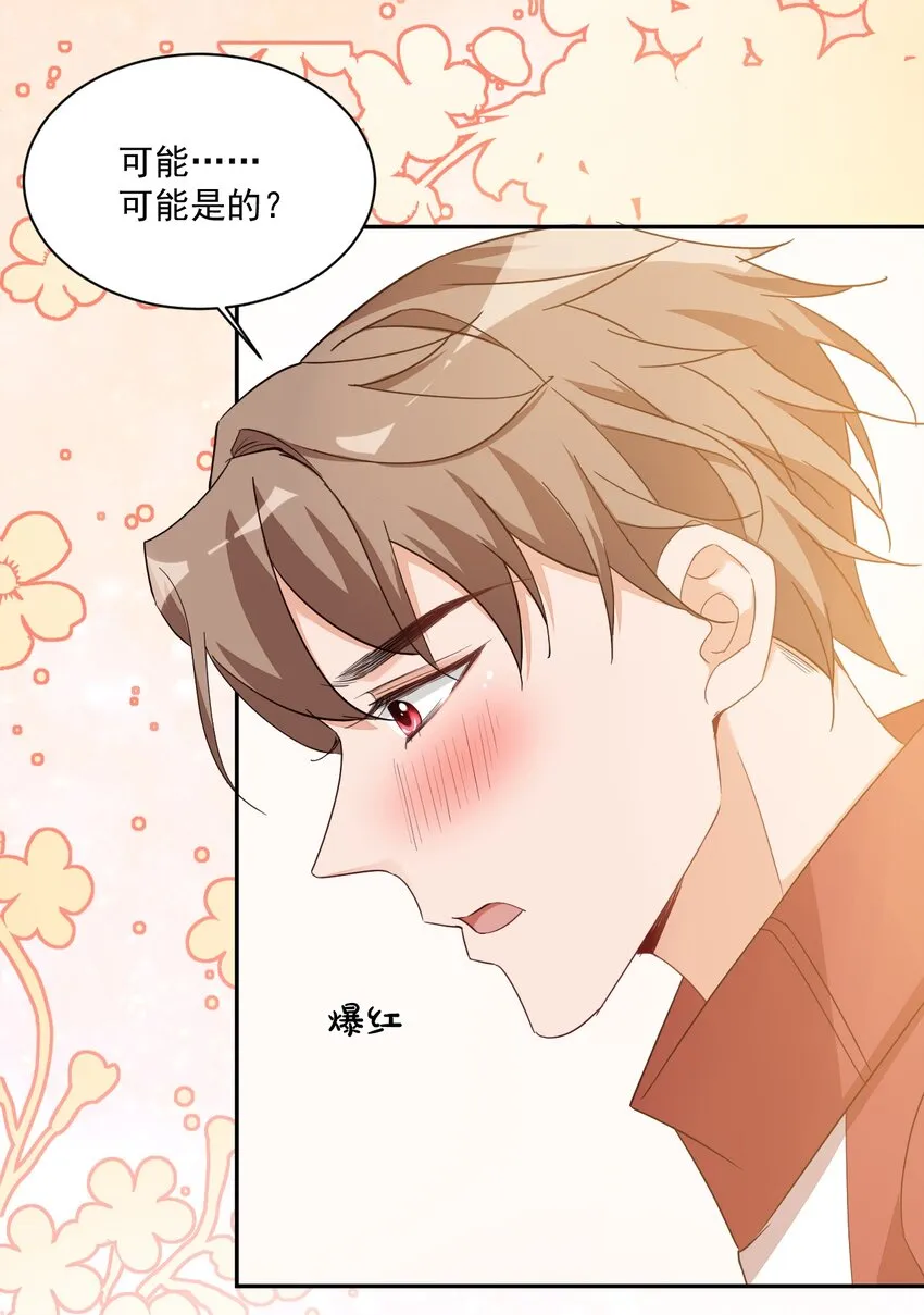 012 你是不是想亲我啊？ 第26页
