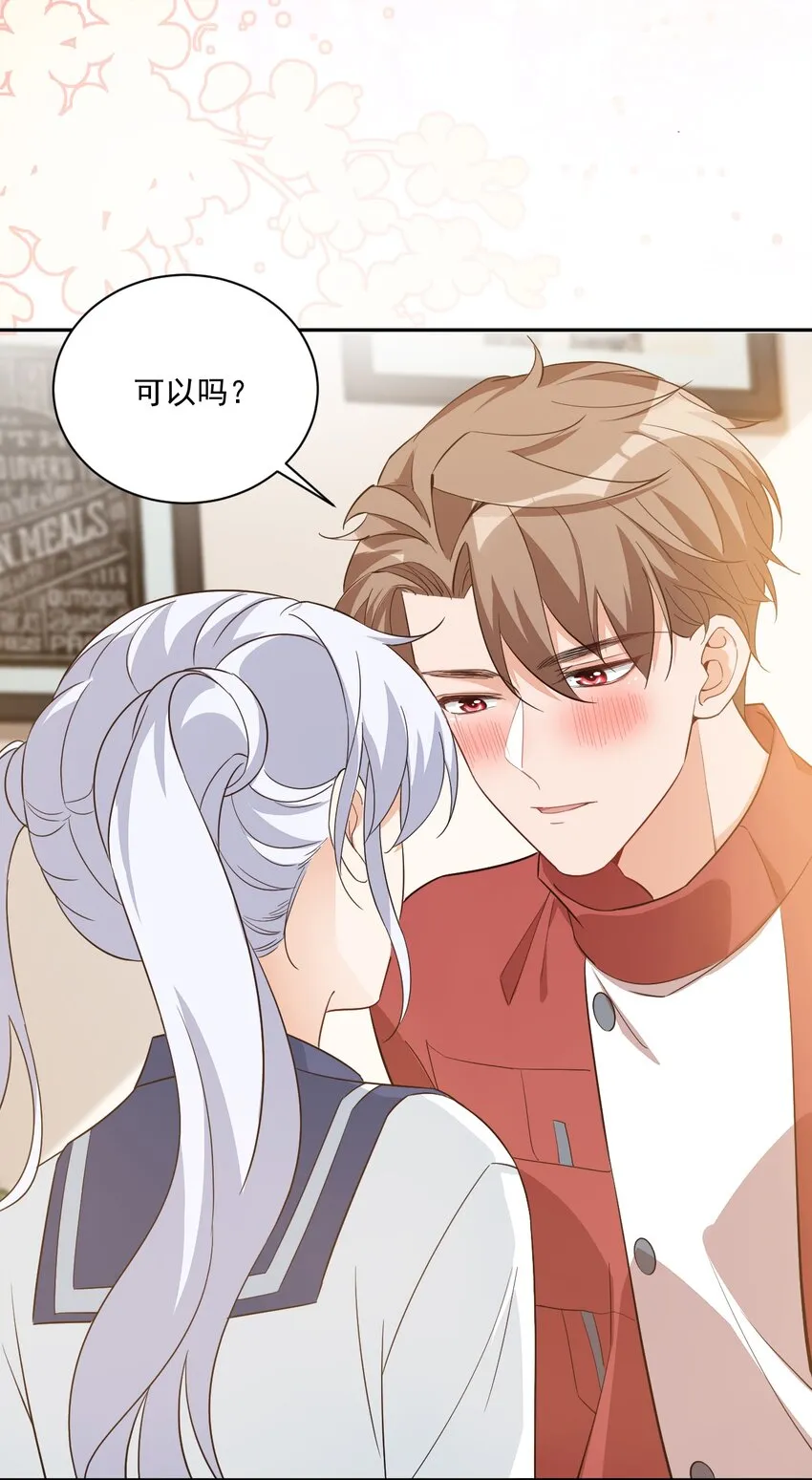 012 你是不是想亲我啊？ 第27页
