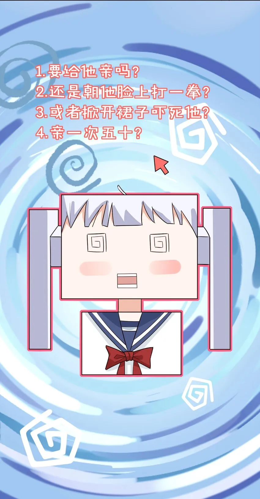 012 你是不是想亲我啊？ 第28页