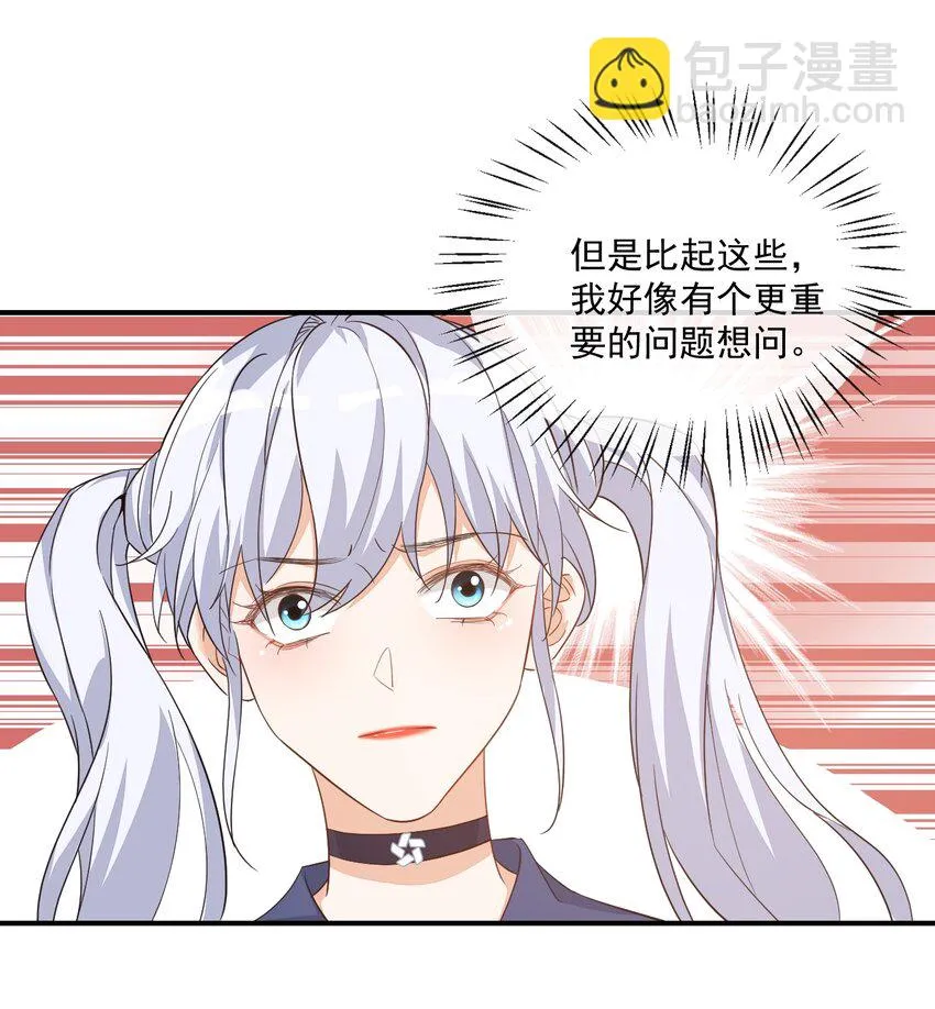 012 你是不是想亲我啊？ 第29页