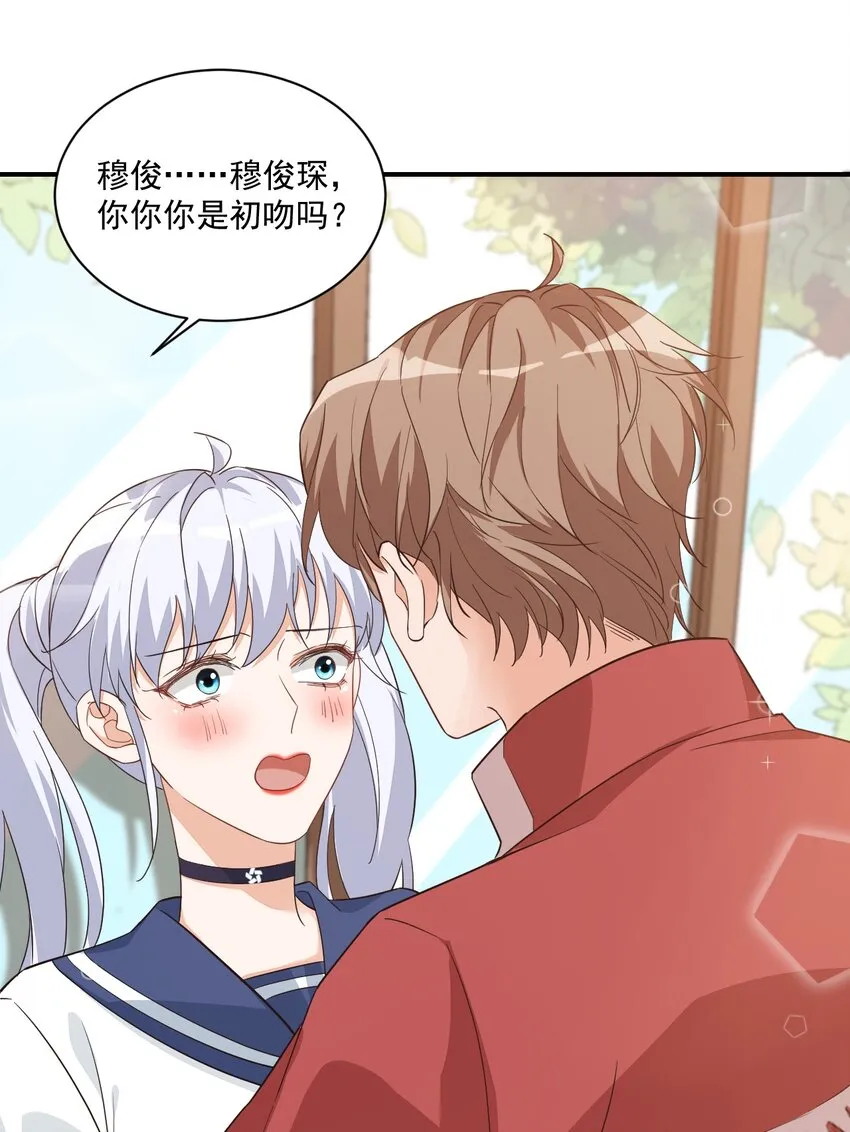 012 你是不是想亲我啊？ 第30页