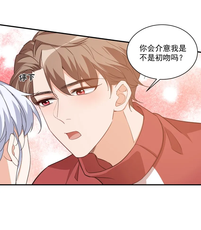 012 你是不是想亲我啊？ 第32页