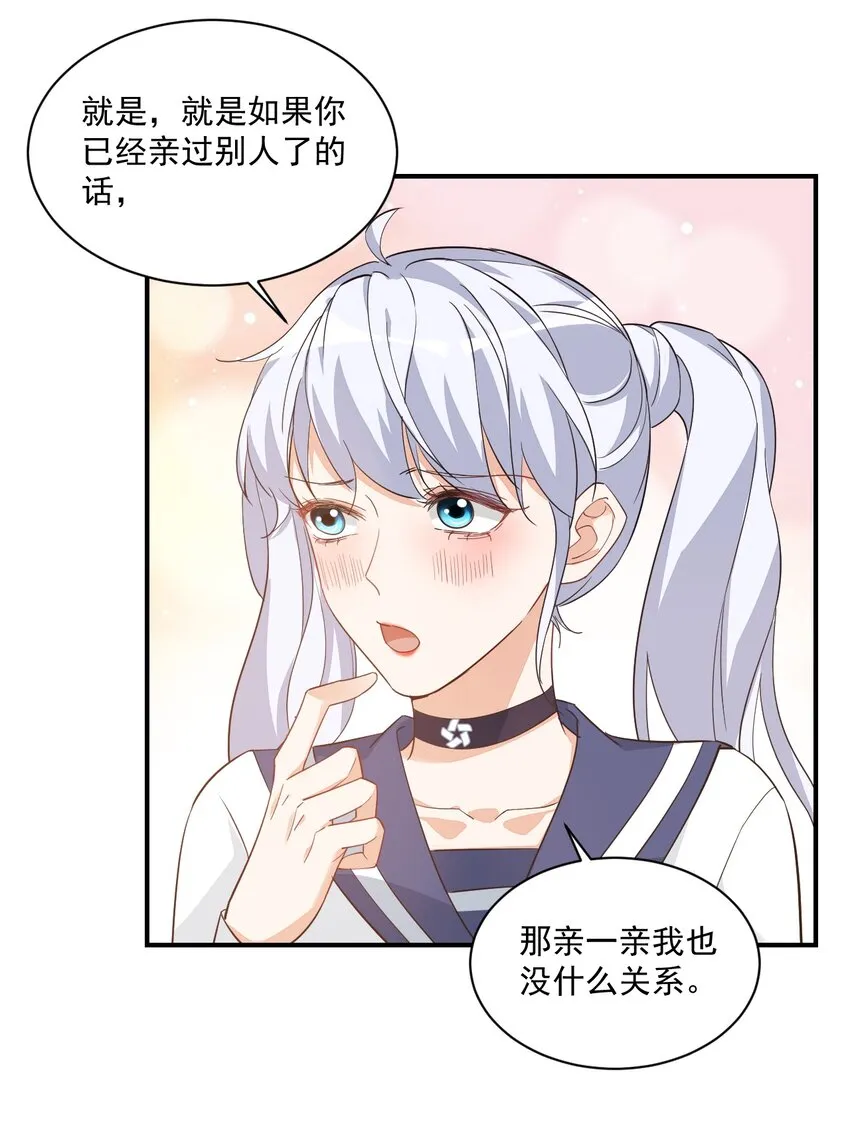 012 你是不是想亲我啊？ 第33页