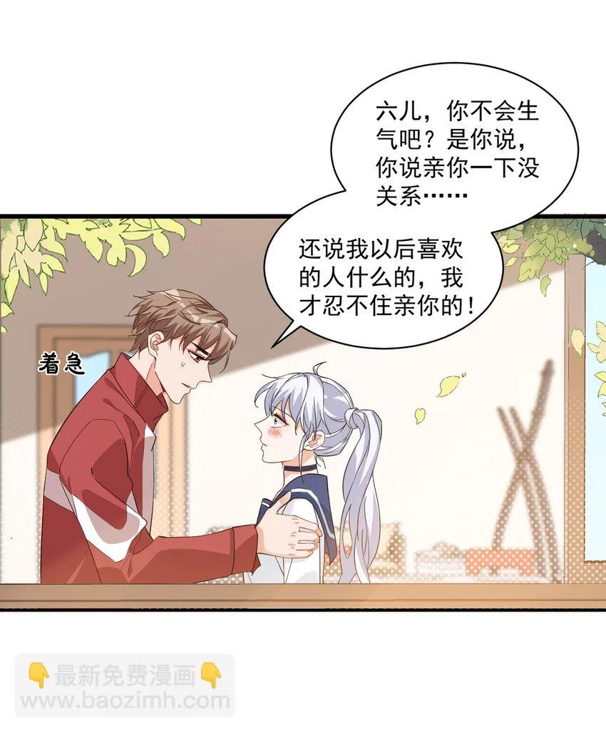 012 你是不是想亲我啊？ 第38页