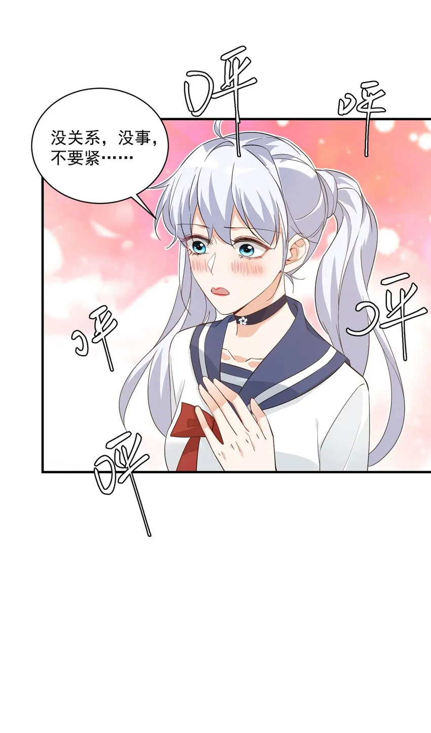 012 你是不是想亲我啊？ 第39页