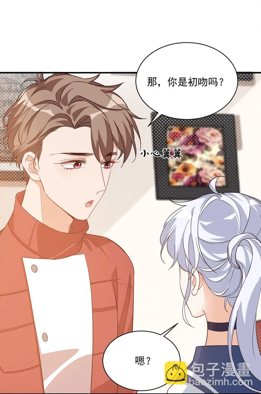 012 你是不是想亲我啊？ 第40页