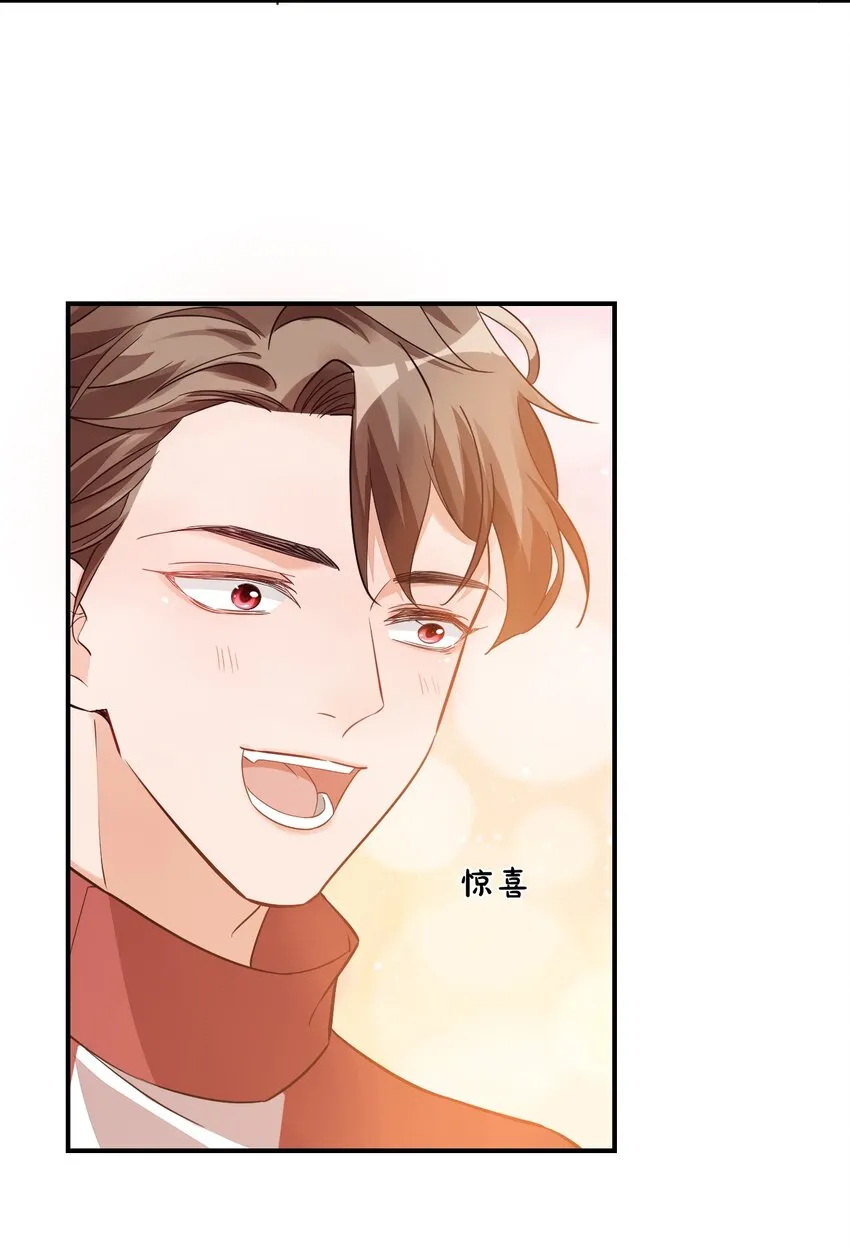 012 你是不是想亲我啊？ 第42页