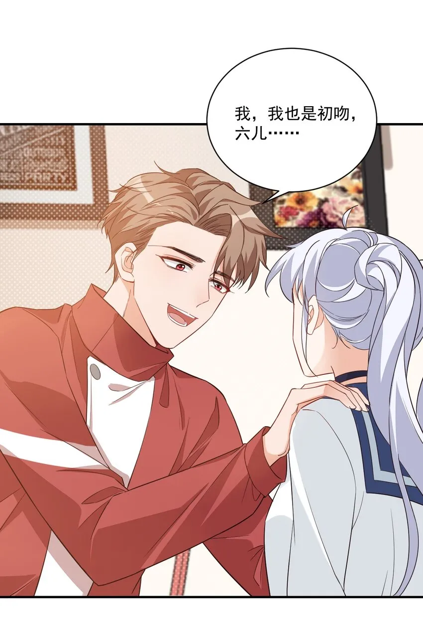 012 你是不是想亲我啊？ 第43页